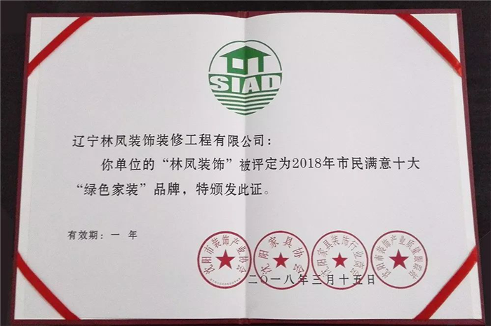 林鳳集團(tuán)再傳捷報(bào)！榮膺2018年市民滿(mǎn)意十大“綠色家裝”品牌