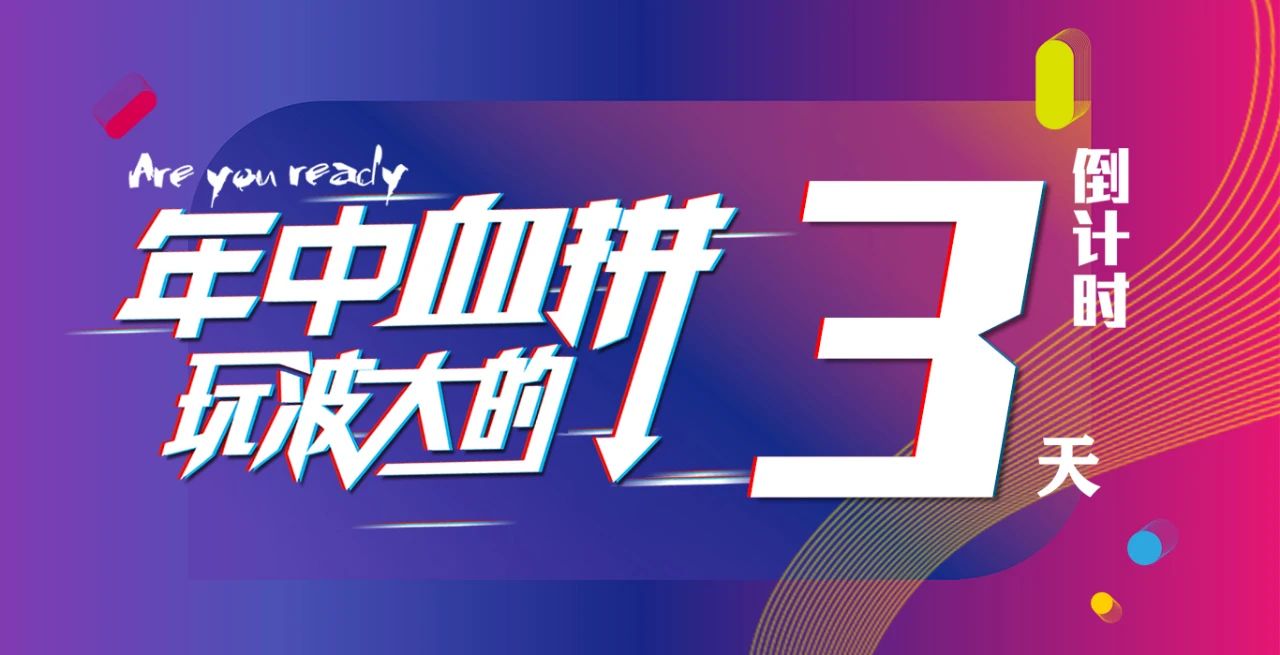 6月30日林鳳裝飾年中收官開幕在即！